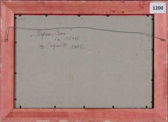 Секрет Валерий Михайлович.  Париж. Сена